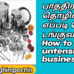 How to do utensils business