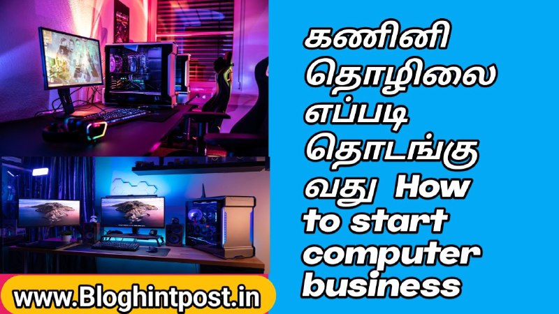 How to do computer business