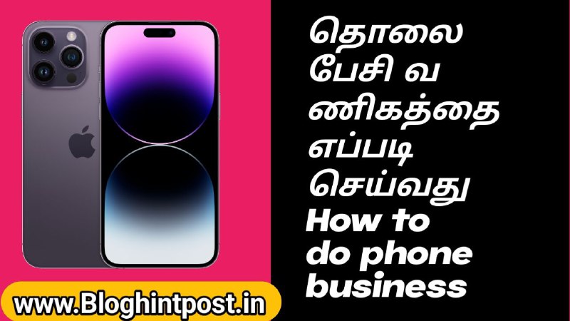 How to do phone business