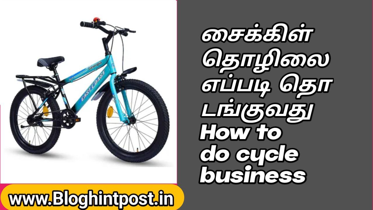 How to do bicycle business